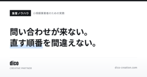 ホームページに問い合わせが来ない時、直す順番